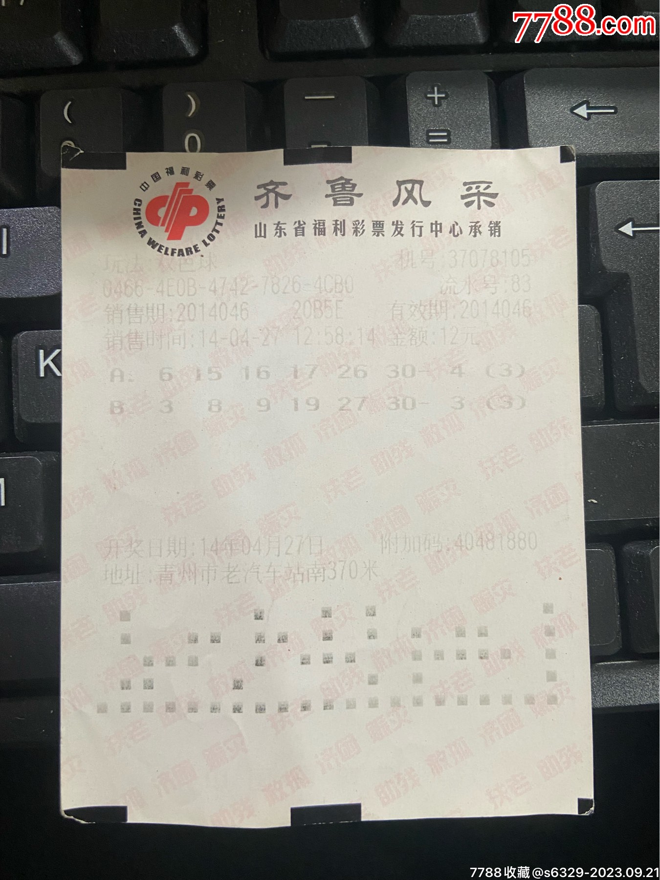 齐鲁风采七乐彩单式图片