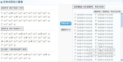 双色球复式金额计算器
