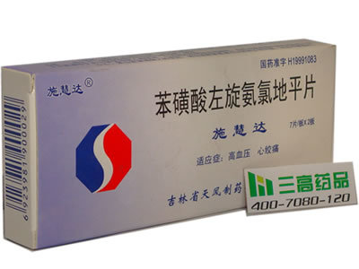 施慧达苯磺酸左旋氨氯地平片的作用与功效