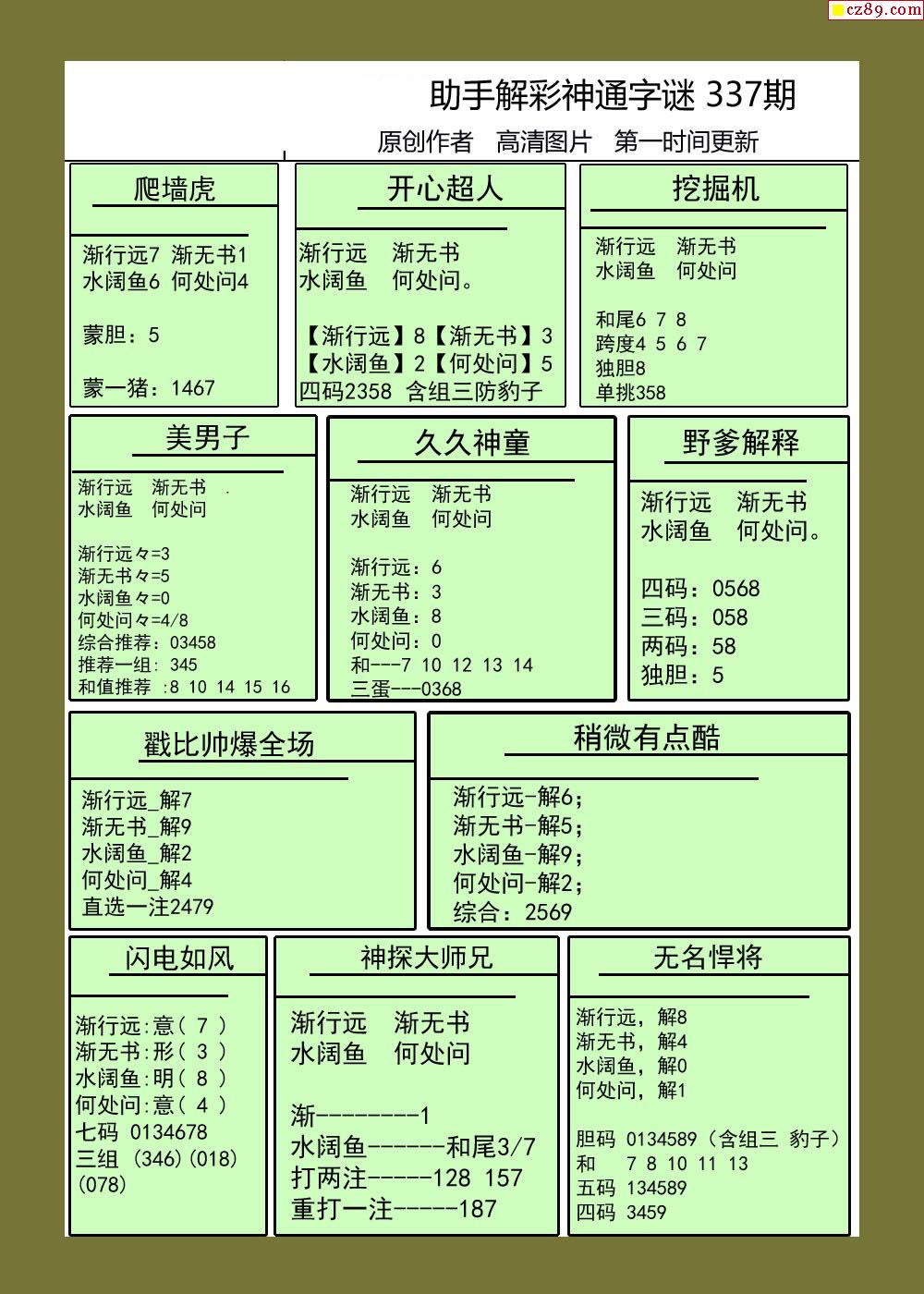 福彩3d字谜图谜总汇图谜牛