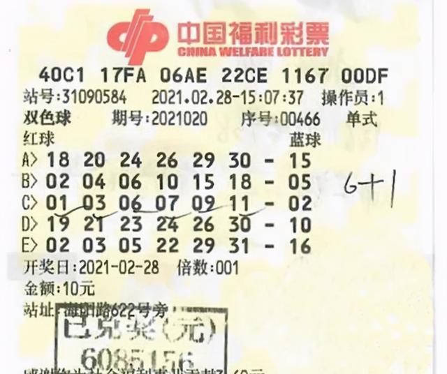 福彩双色球2021年开奖号