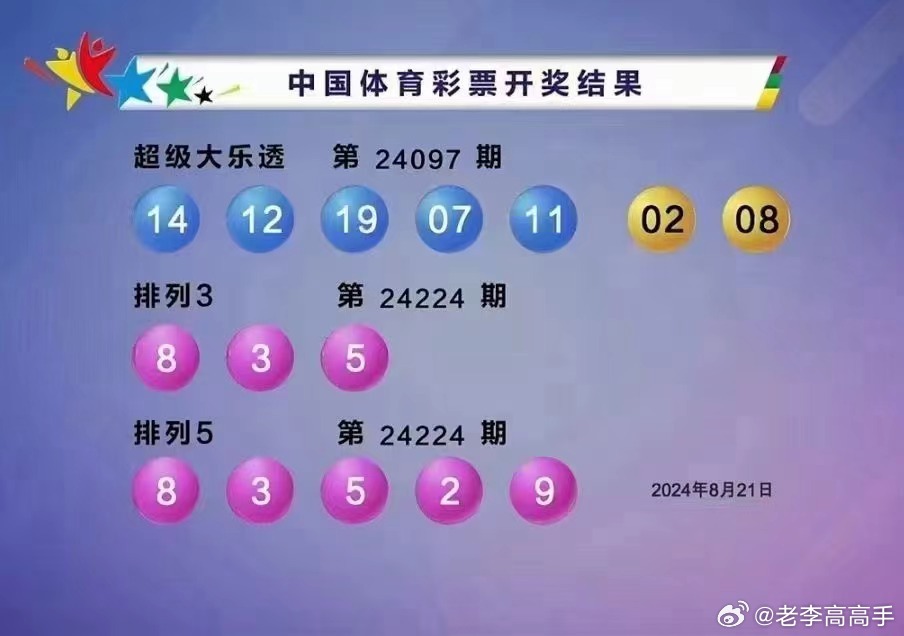 排列三开奖号码839