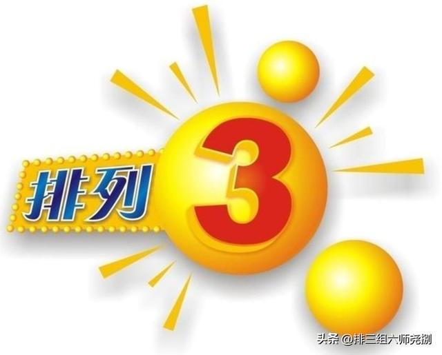 排列三开奖号码有多少