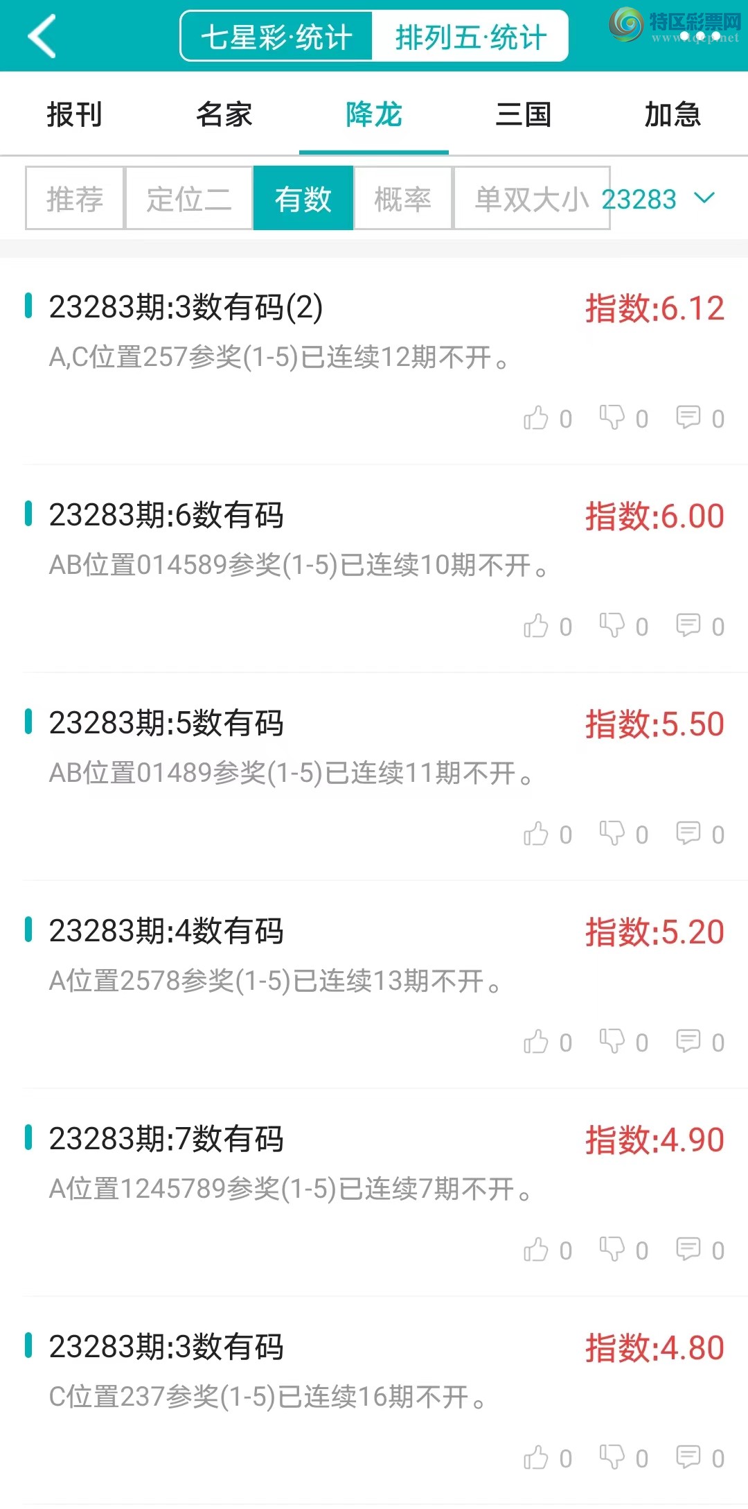 排列三开奖结果查询器