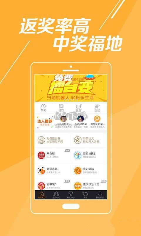 免费下载双色球最新版本