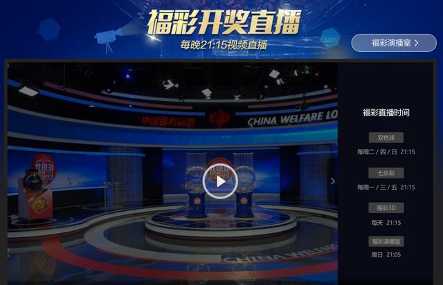 天天福彩在线重播