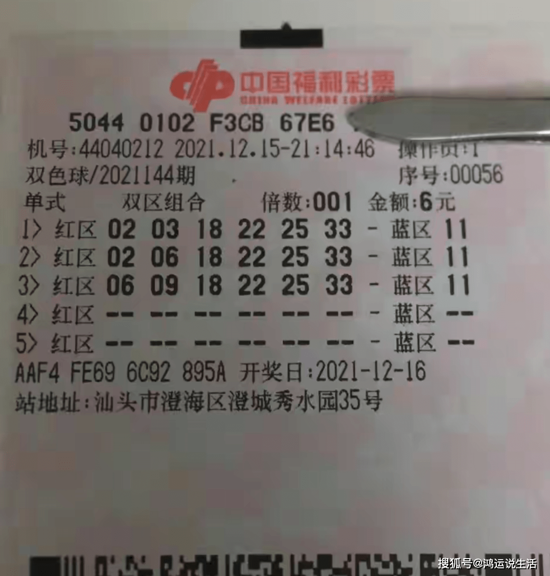 双色球中奖开奖结果144期