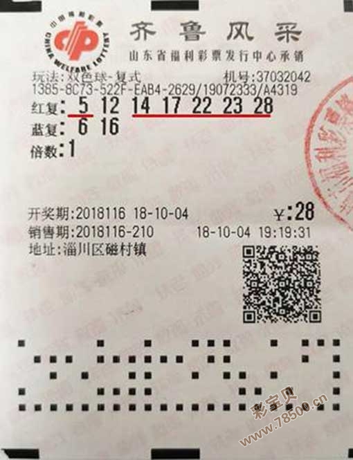 双色球山东福彩齐鲁风采网