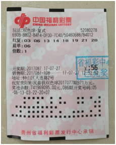 贵州省双色球一等奖