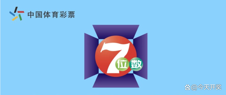体彩江苏七位数怎样才能中奖