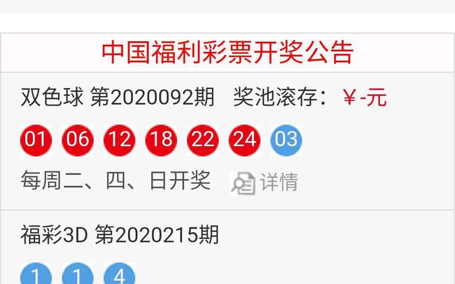 双色球2020131开奖结果查询