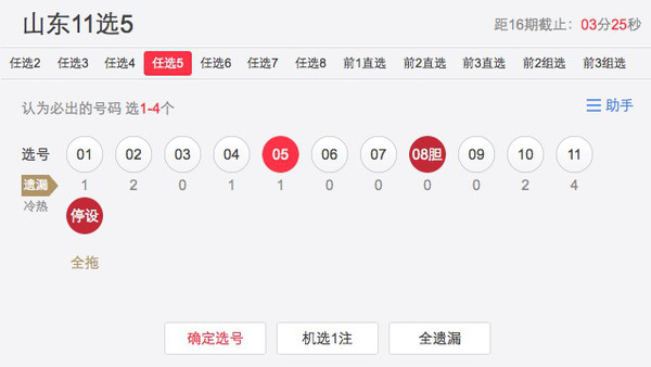 山东11选5运夺金