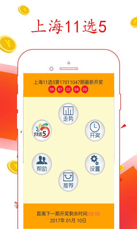 上海十一选五直播