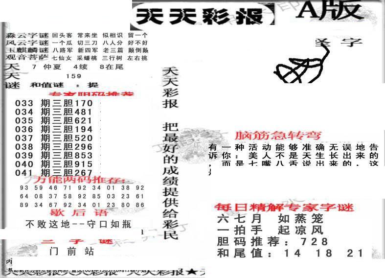 今天的天下无敌彩报