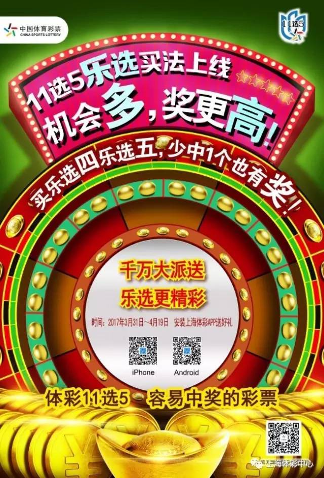 彩票十一选五app下载