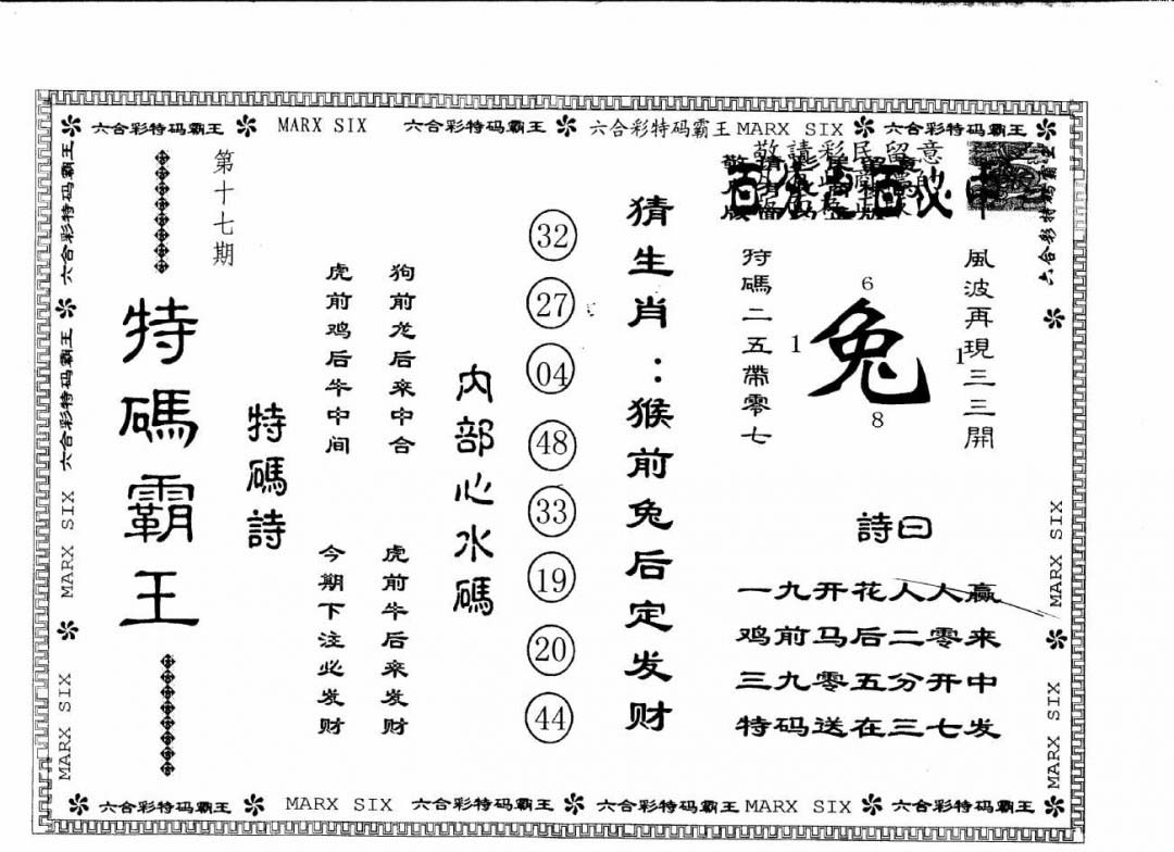 钱王杀码图码