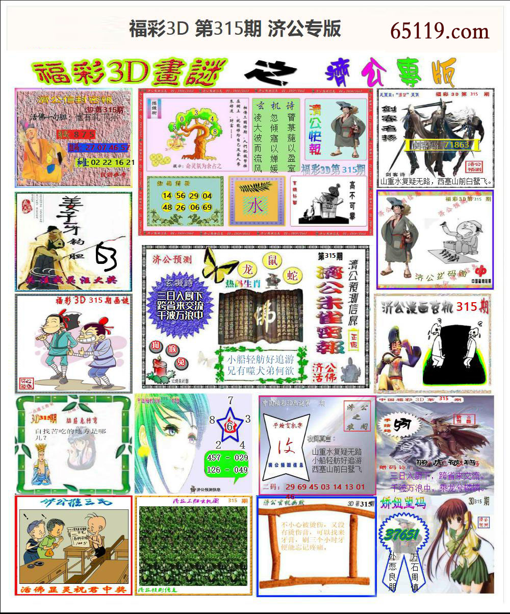 福彩三毛图综合版