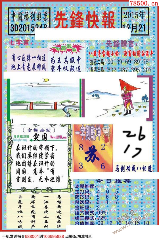 晚秋字谜一句定三码今天
