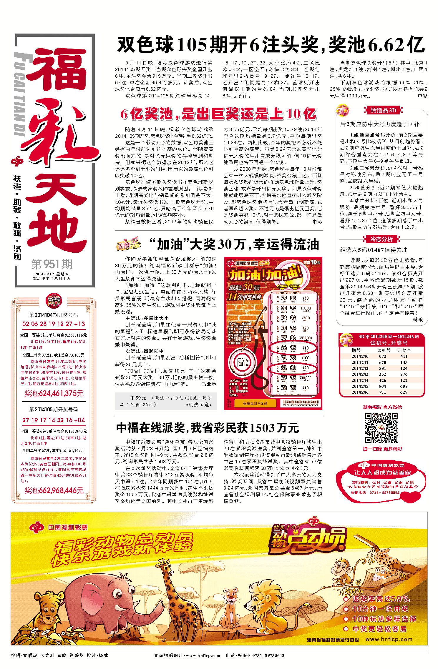 福彩三地多彩网推荐