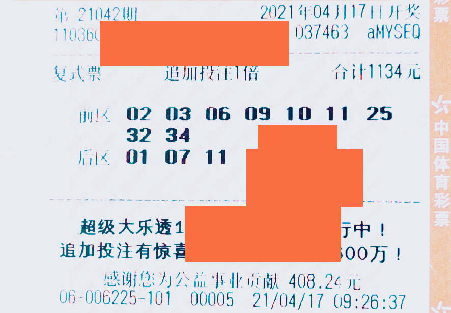 大乐透幸运之门5008 cm