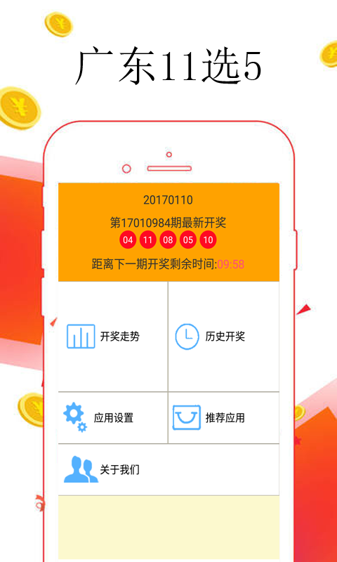 北京体彩网十一选五