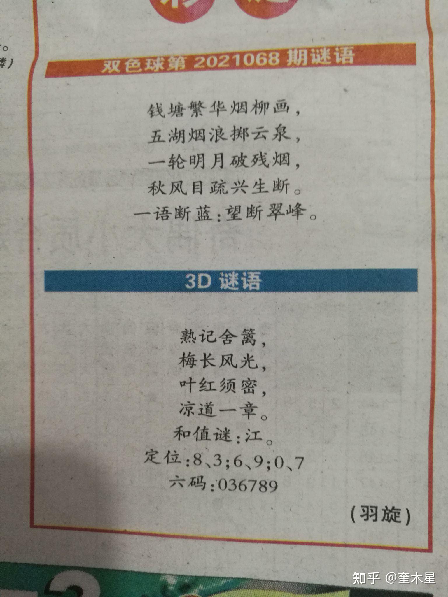羽旋新版公益时报字谜