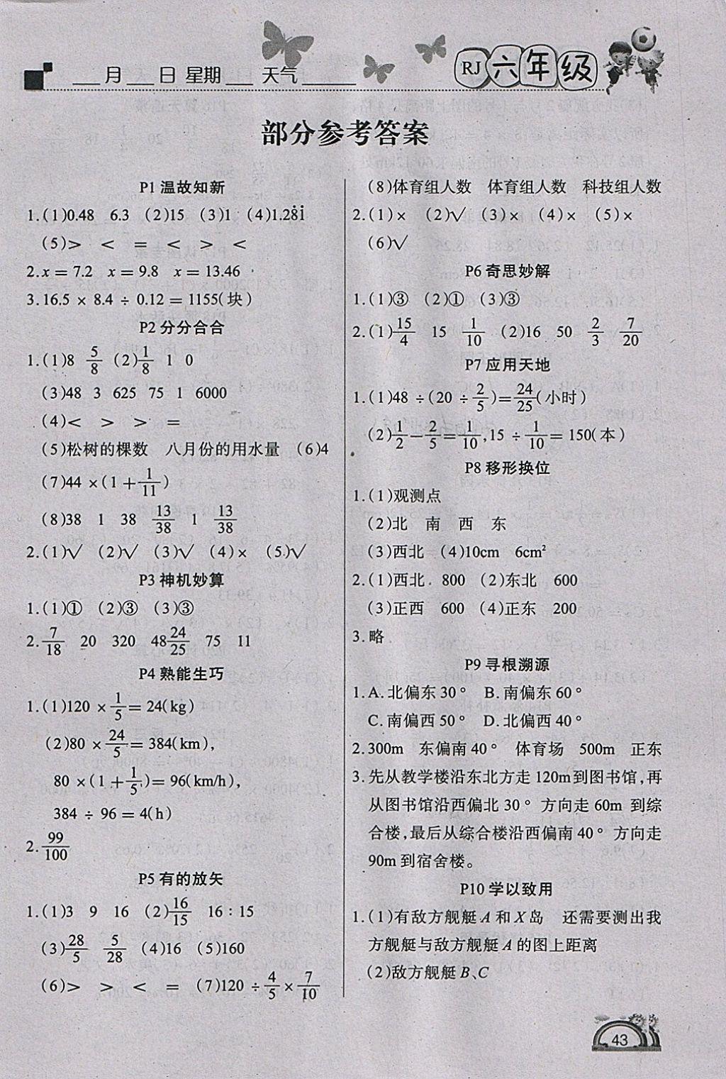 四川快乐寒假答案