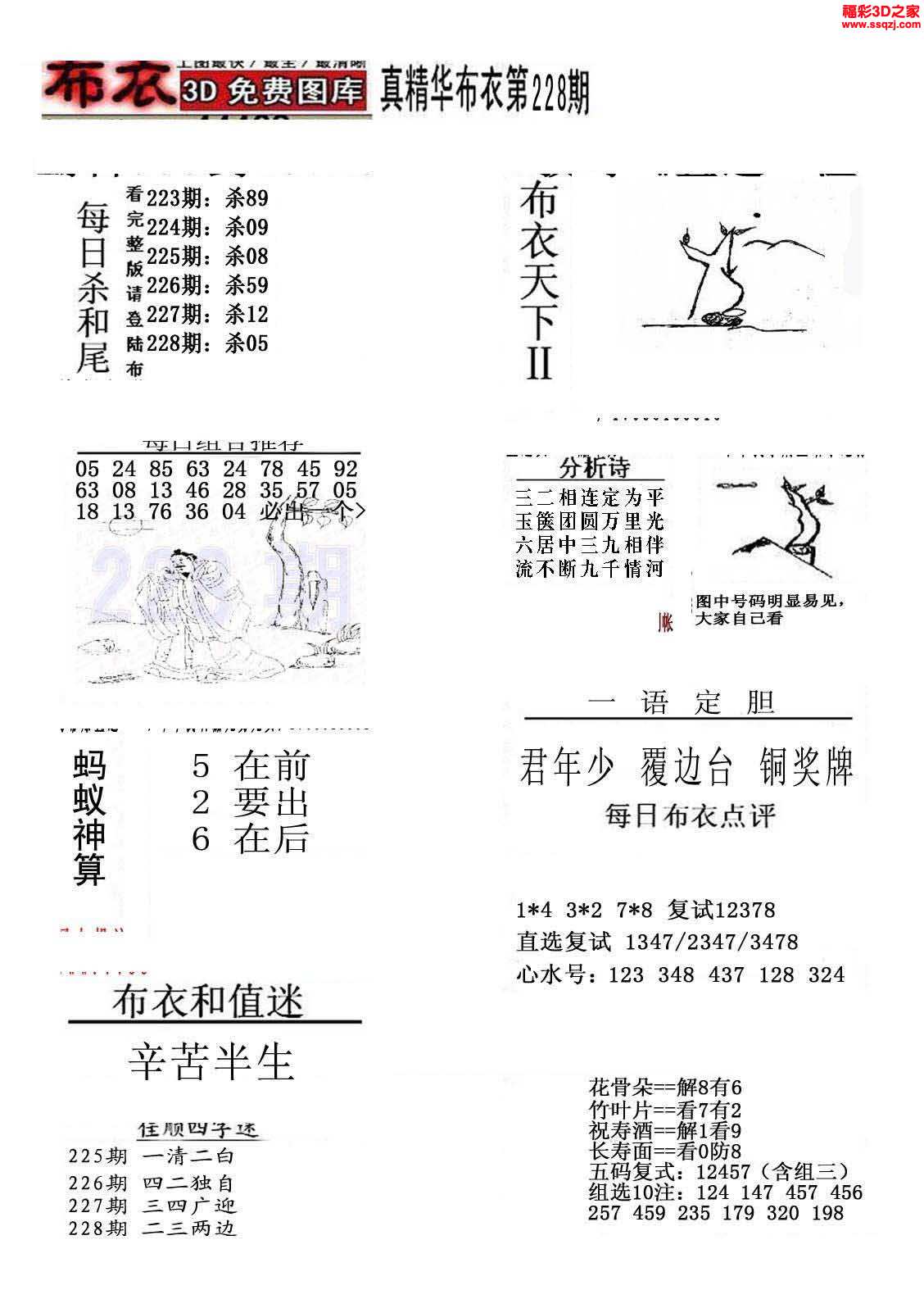 福彩3d精华布衣天下123456天齐网