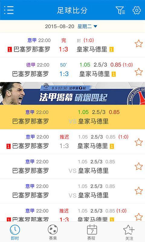 足球90分钟vs即时比分