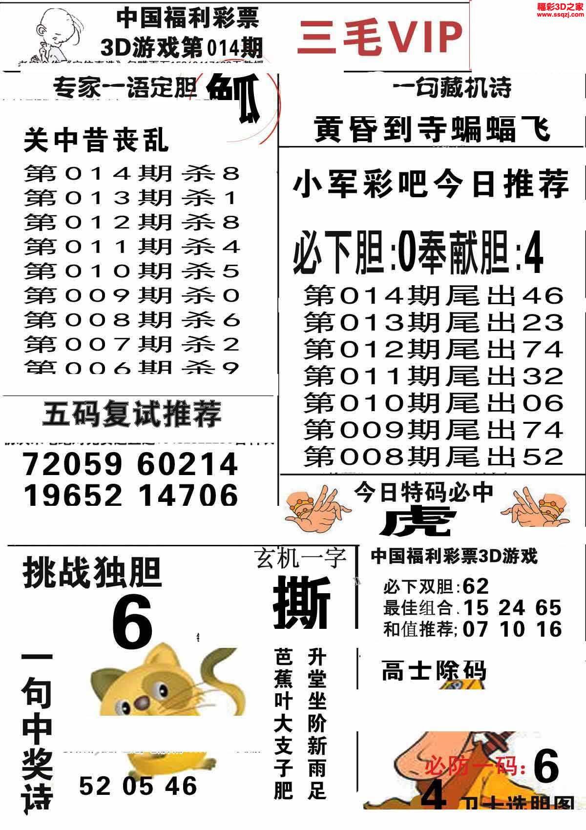 福彩3d图谜第一版小军
