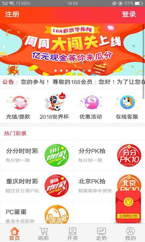 山东经济广播天天福彩回放