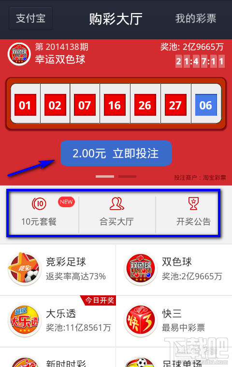 支付宝买彩票