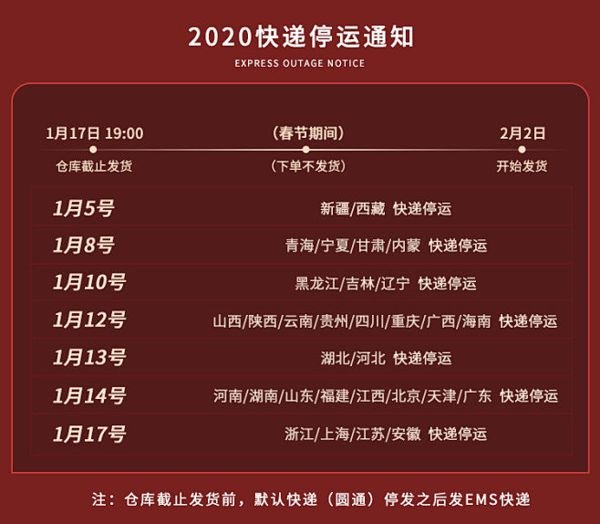 河北快递什么时候停运