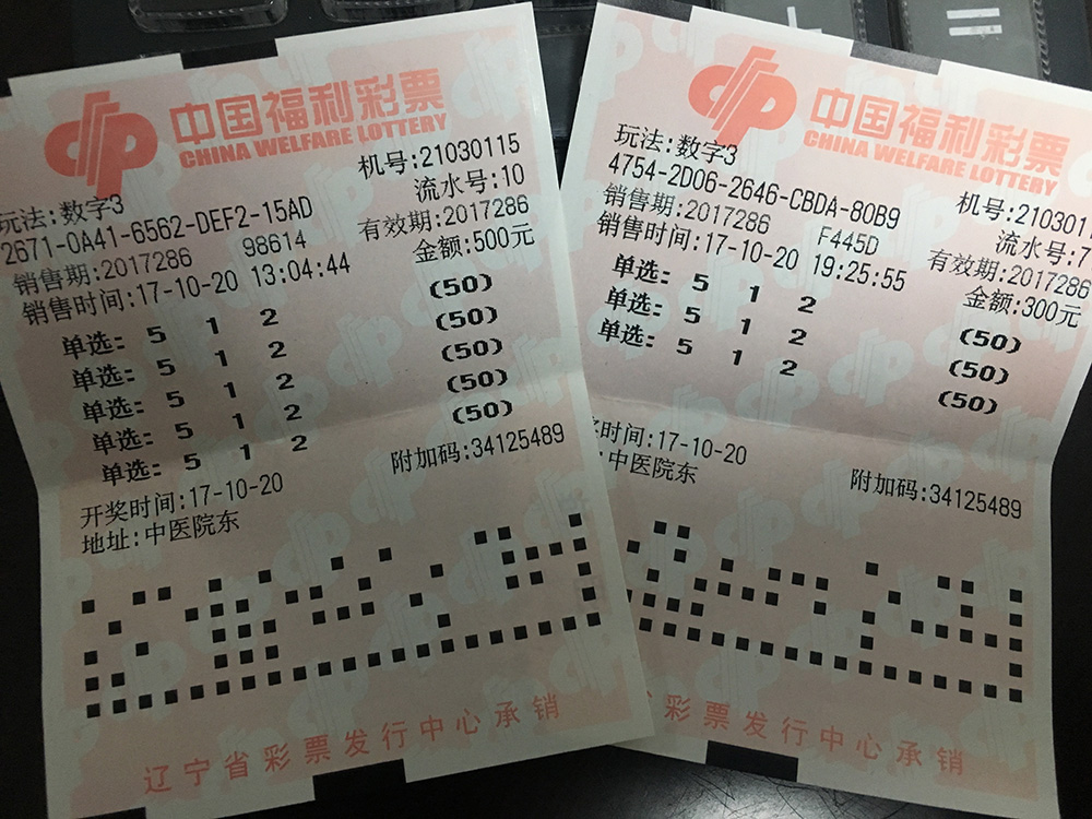 辽宁省彩票号码