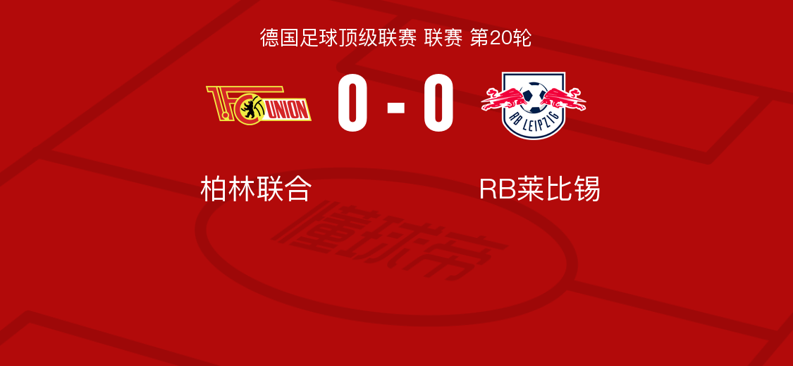 弗赖堡vsrb莱比锡比分预测