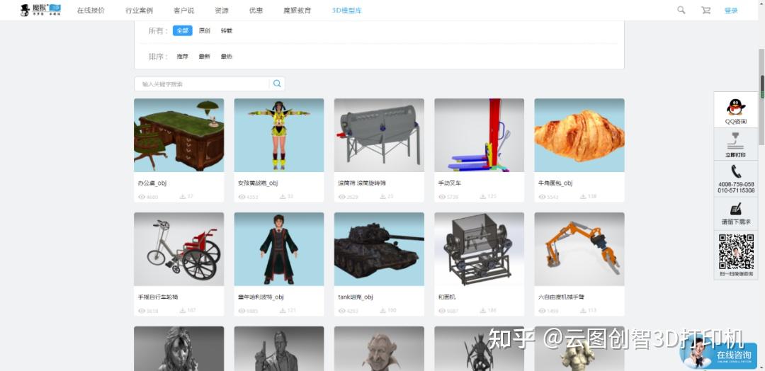 知乎 3d打印模型网站