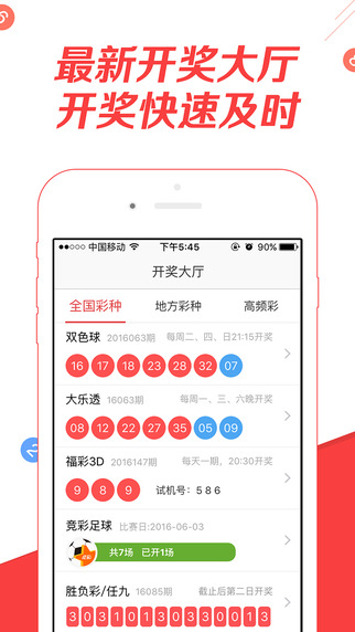 双色球软件app官网下载安装