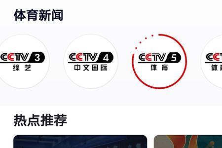 腾讯体育cctv5直播