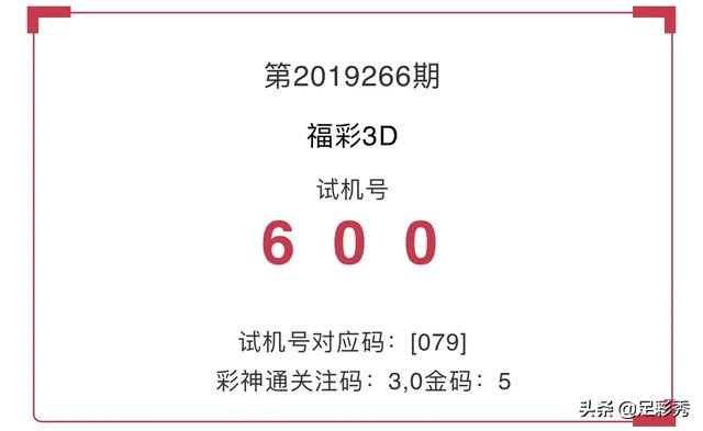 彩吧网提供3d试机号和开机号