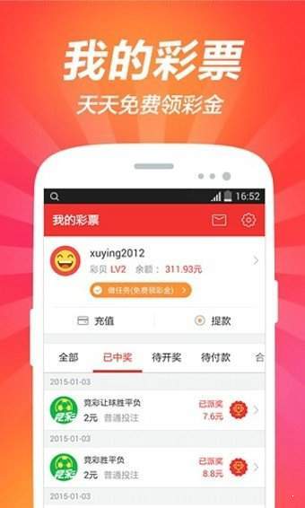 福利彩票正规app下载