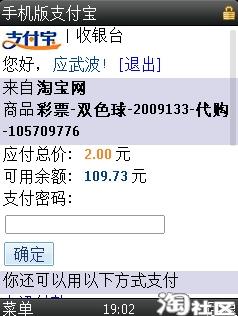 可以从手机上买彩票吗