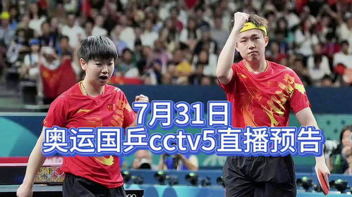 央视cctv5乒乓球直播