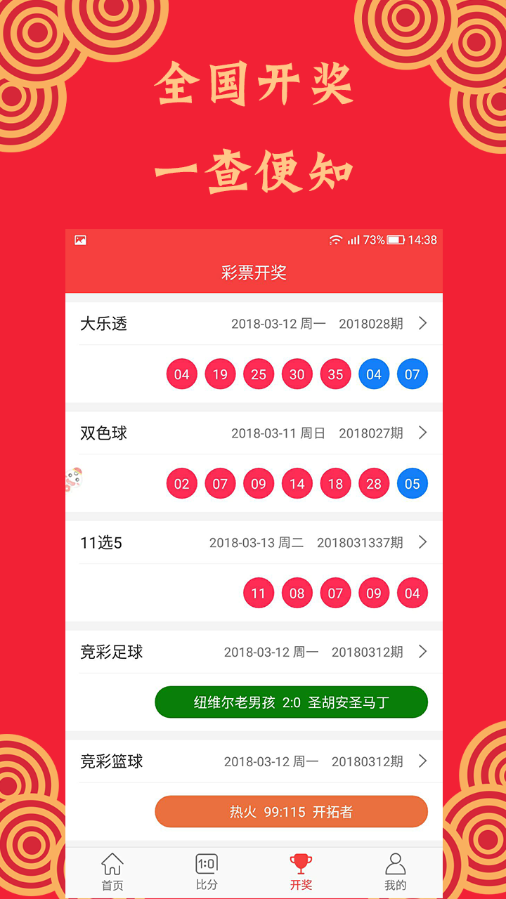 今晚所有彩票开奖查询