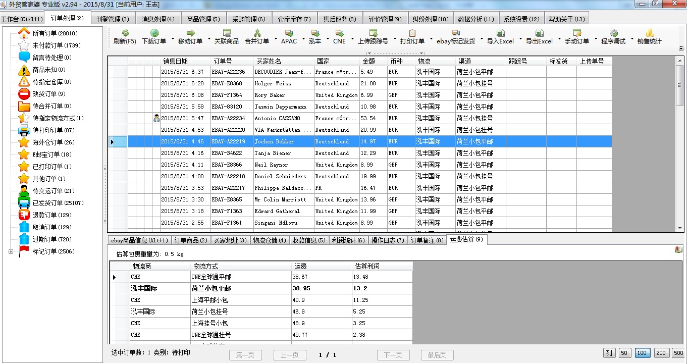 管家婆116o6c m