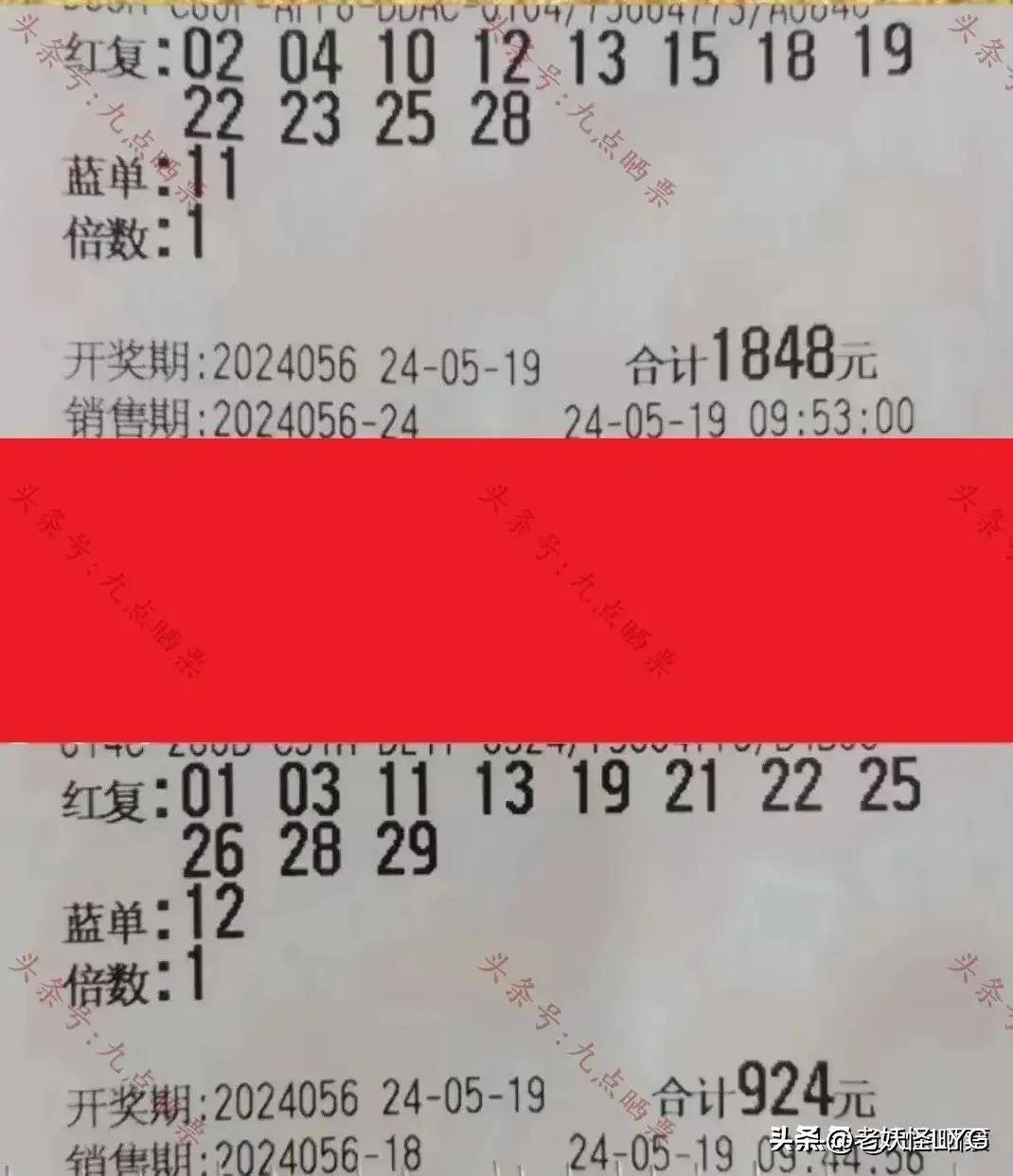 双色球晒票84期