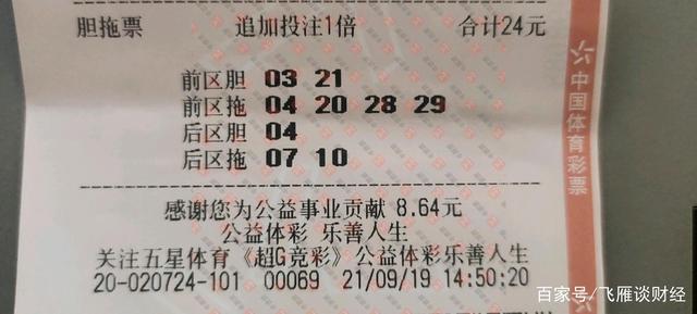 大乐透选号价格