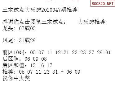 千里马推荐大乐透