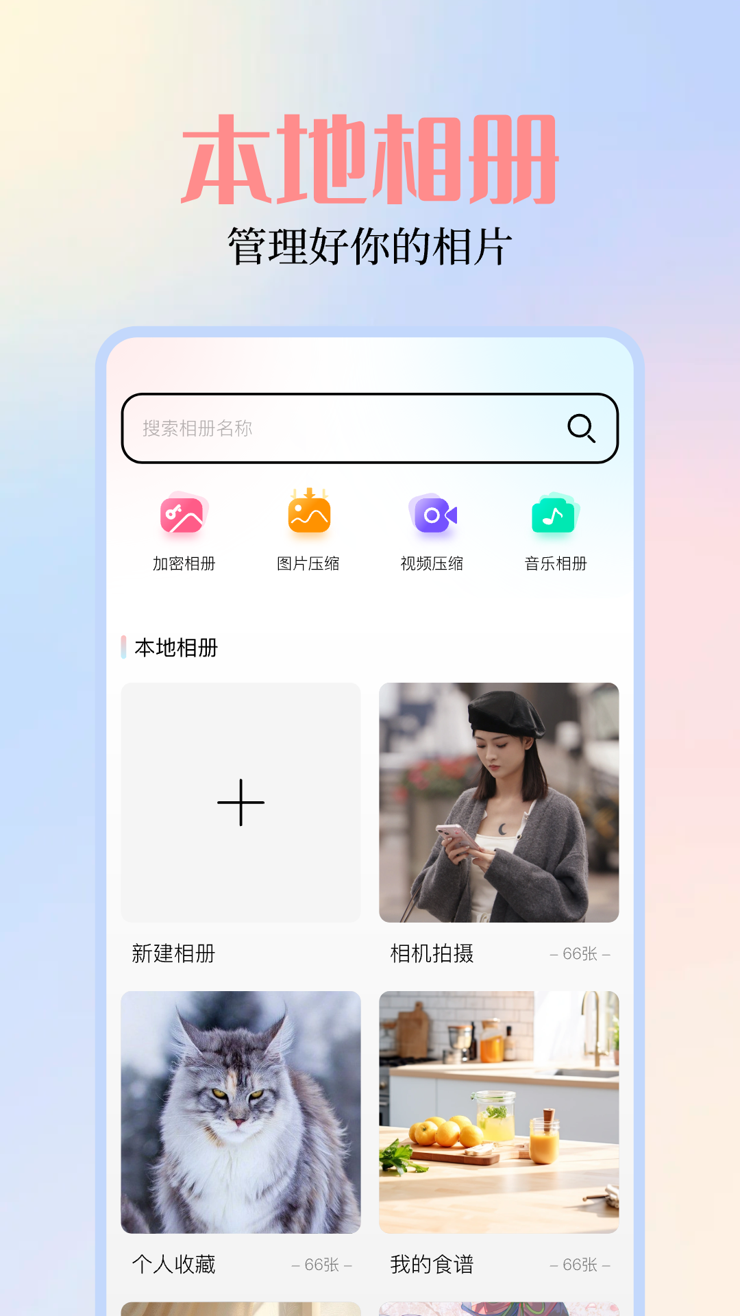 相册图库 安装下载
