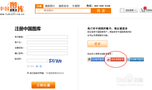 中国图库注册