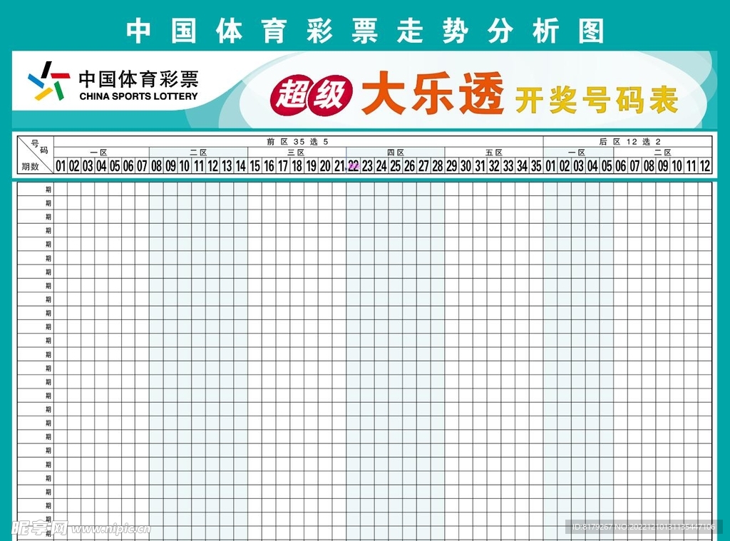 体彩大乐透走势浙江风采网